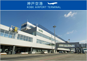 神戸空港ミッションA