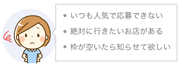 キャンセル待ちサービス-ファンくる