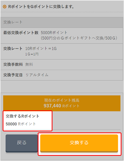 RポイントがGポイントへの交換ができるようになりました！｜-覆面調査・ミステリーショッパーのファンくる-