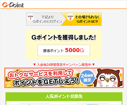 RポイントがGポイントへの交換ができるようになりました！｜-覆面調査・ミステリーショッパーのファンくる-