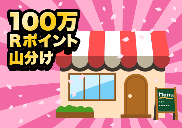 グルメモニター